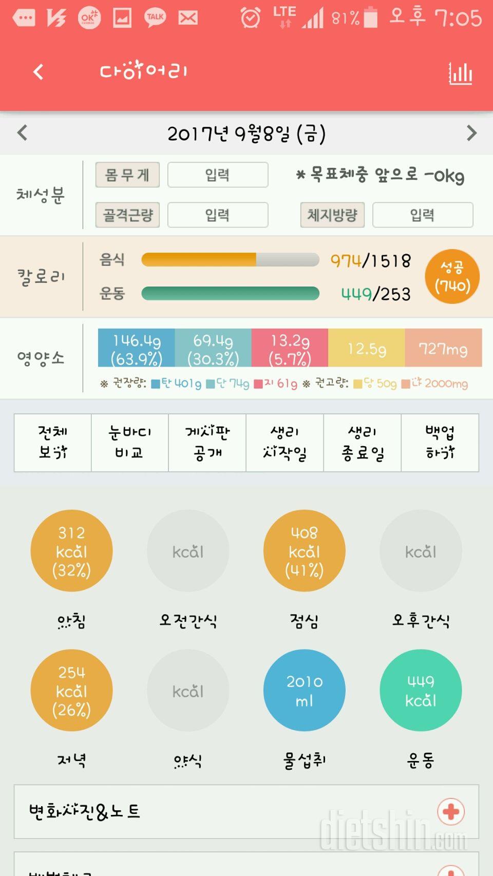 30일 1,000kcal 식단 18일차 성공!