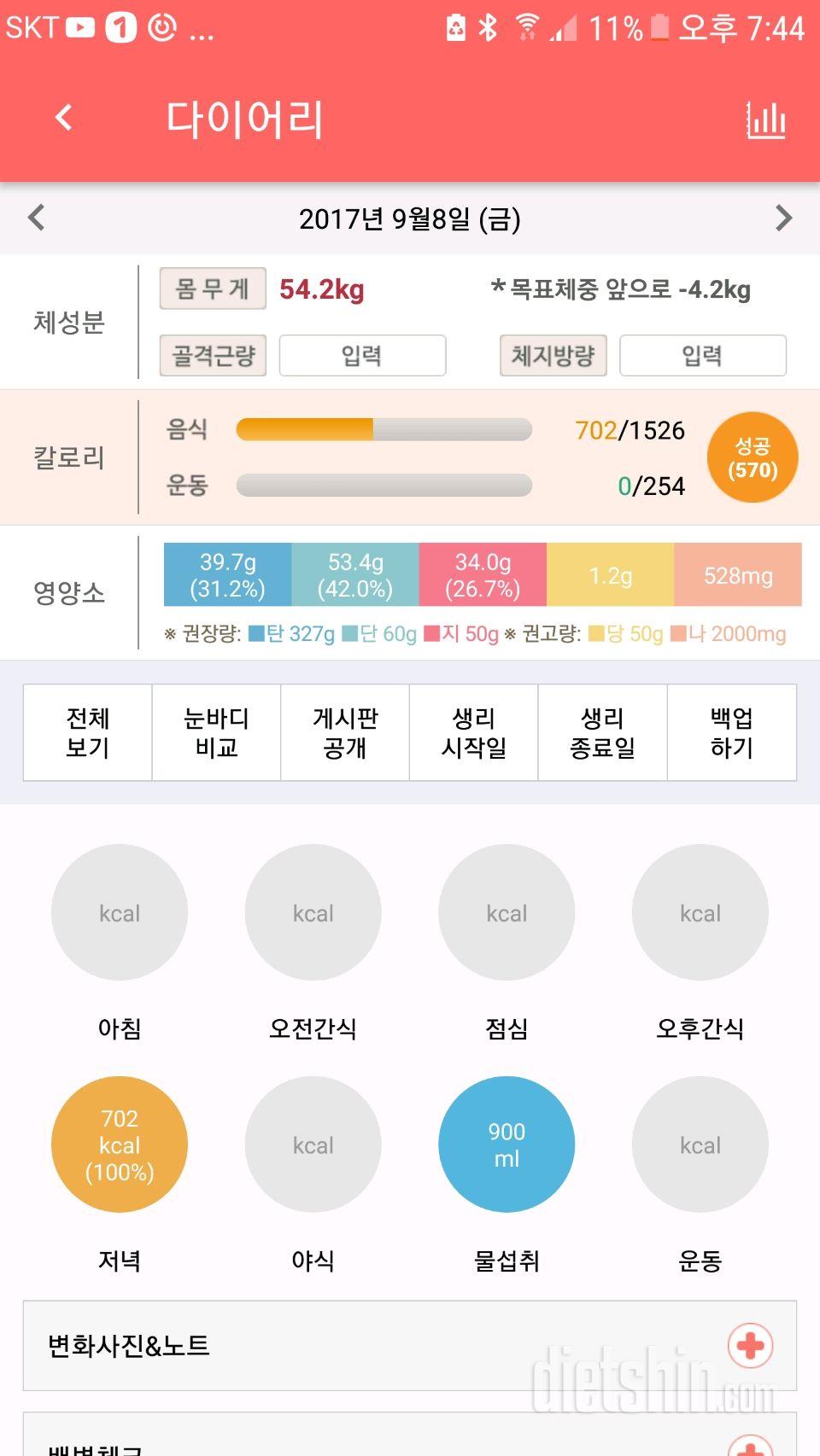 30일 당줄이기 23일차 성공!