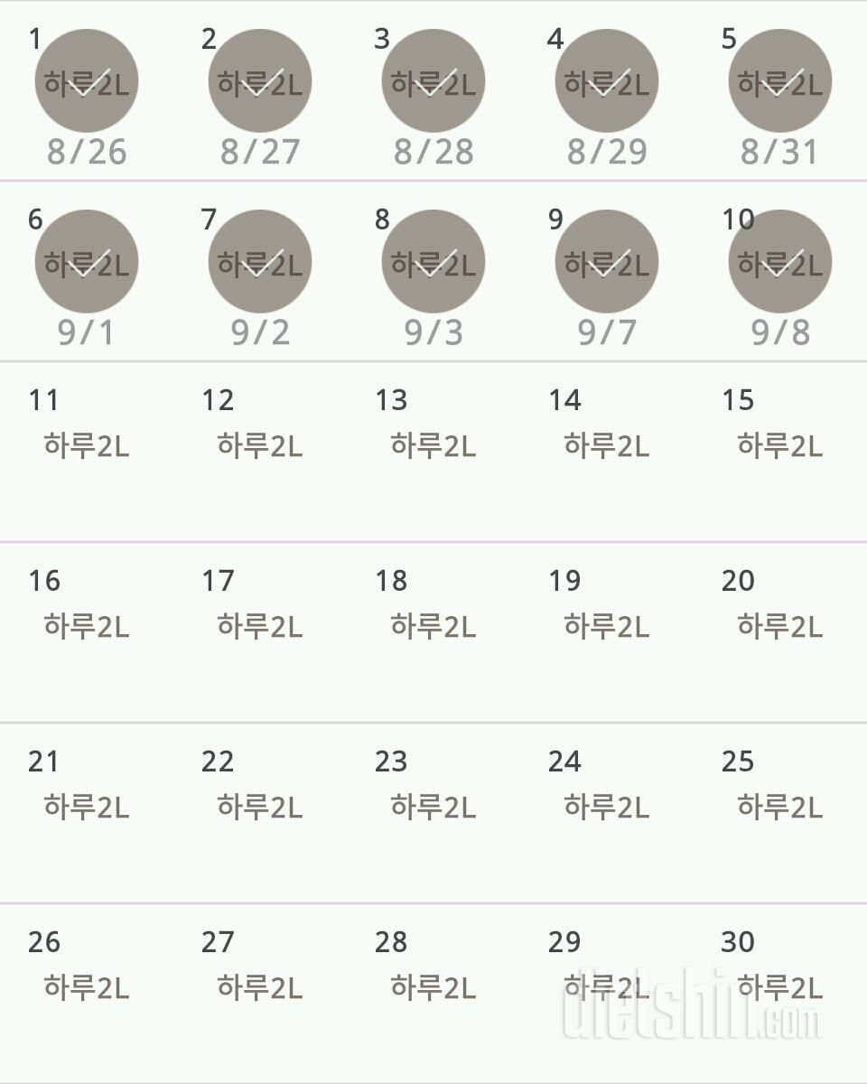 30일 하루 2L 물마시기 10일차 성공!