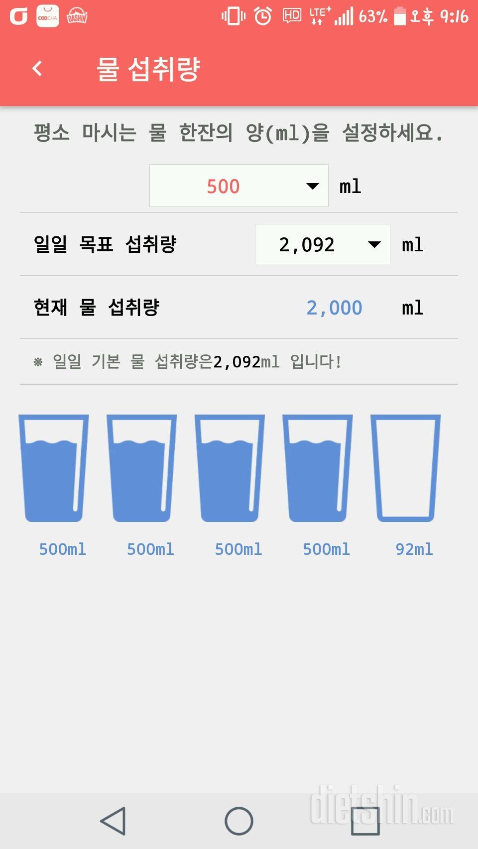 30일 하루 2L 물마시기 10일차 성공!