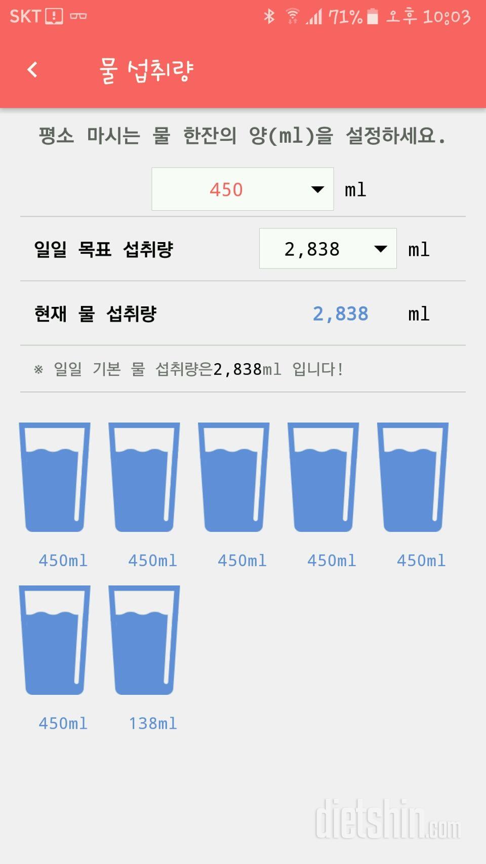 30일 하루 2L 물마시기 8일차 성공!