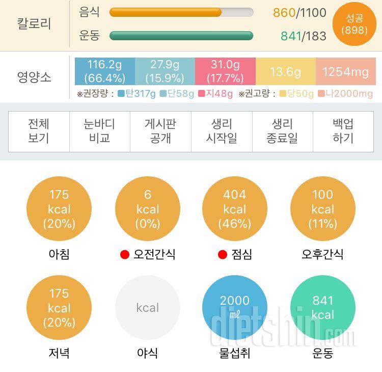 30일 1,000kcal 식단 8일차 성공!