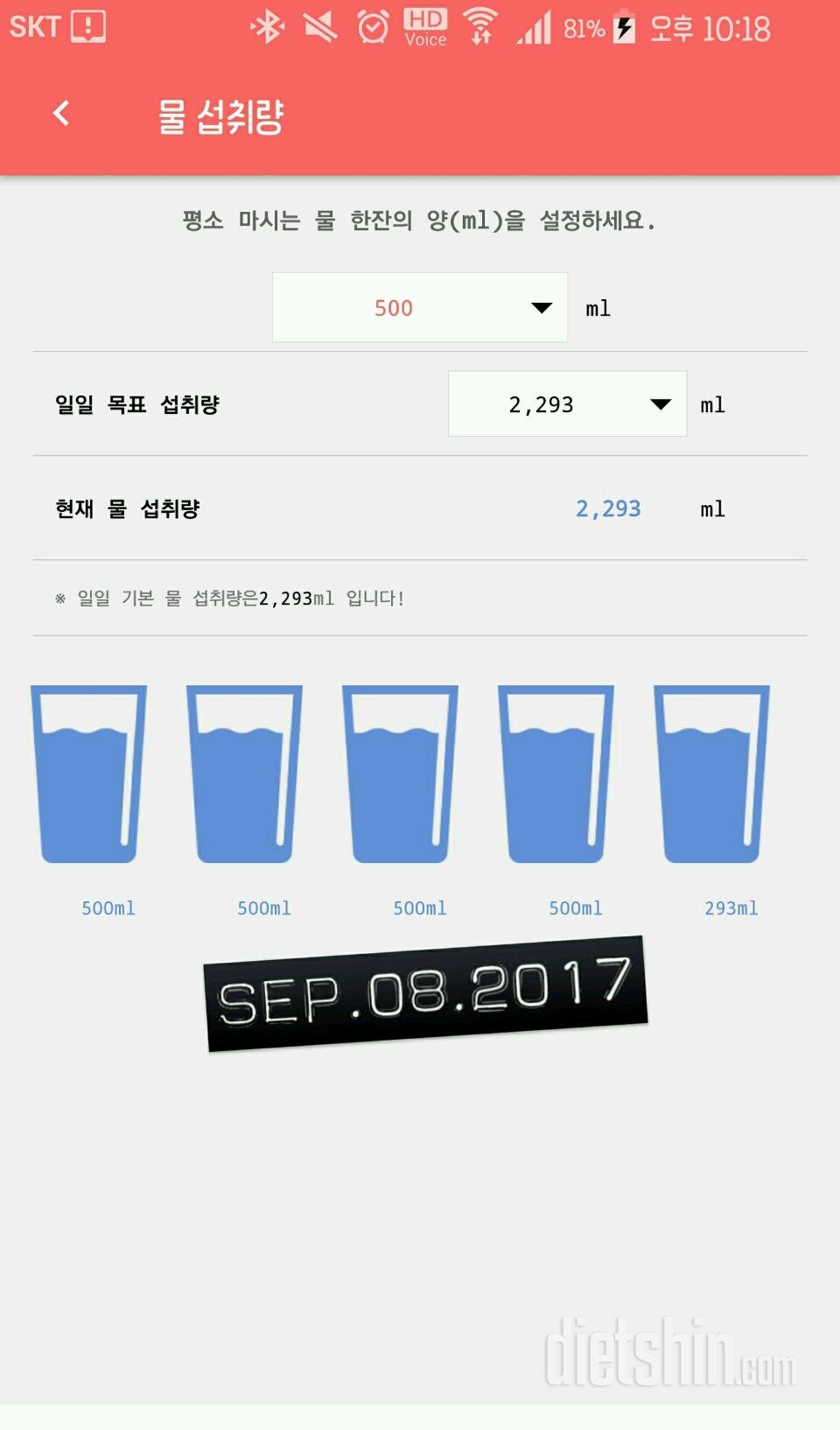 30일 하루 2L 물마시기 2일차 성공!