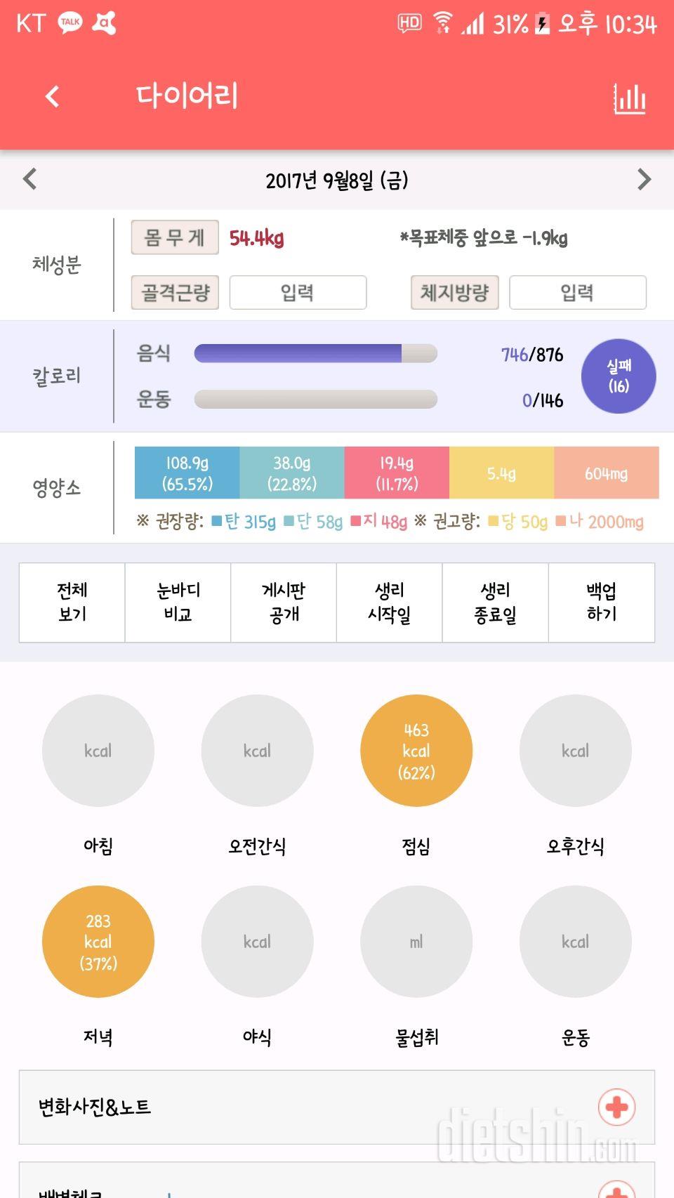 30일 1,000kcal 식단 12일차 성공!