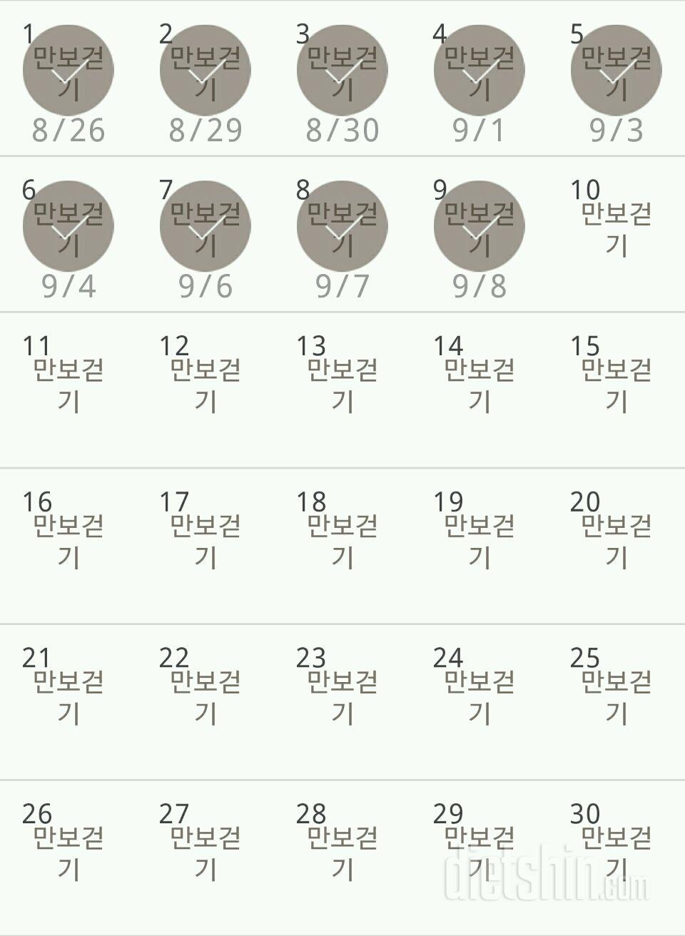 30일 만보 걷기 9일차 성공!