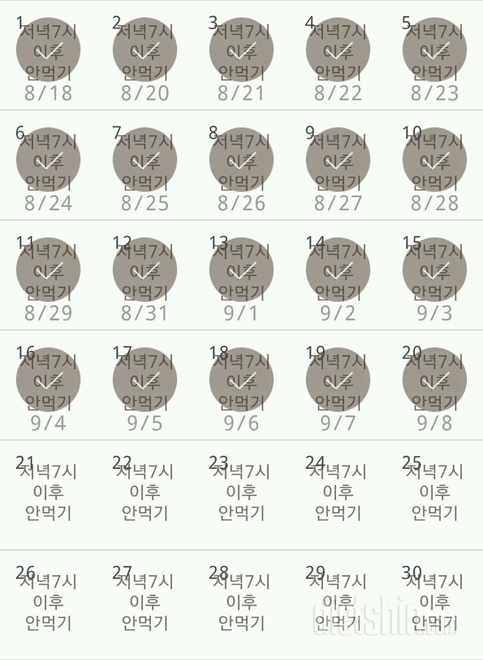 30일 야식끊기 20일차 성공!