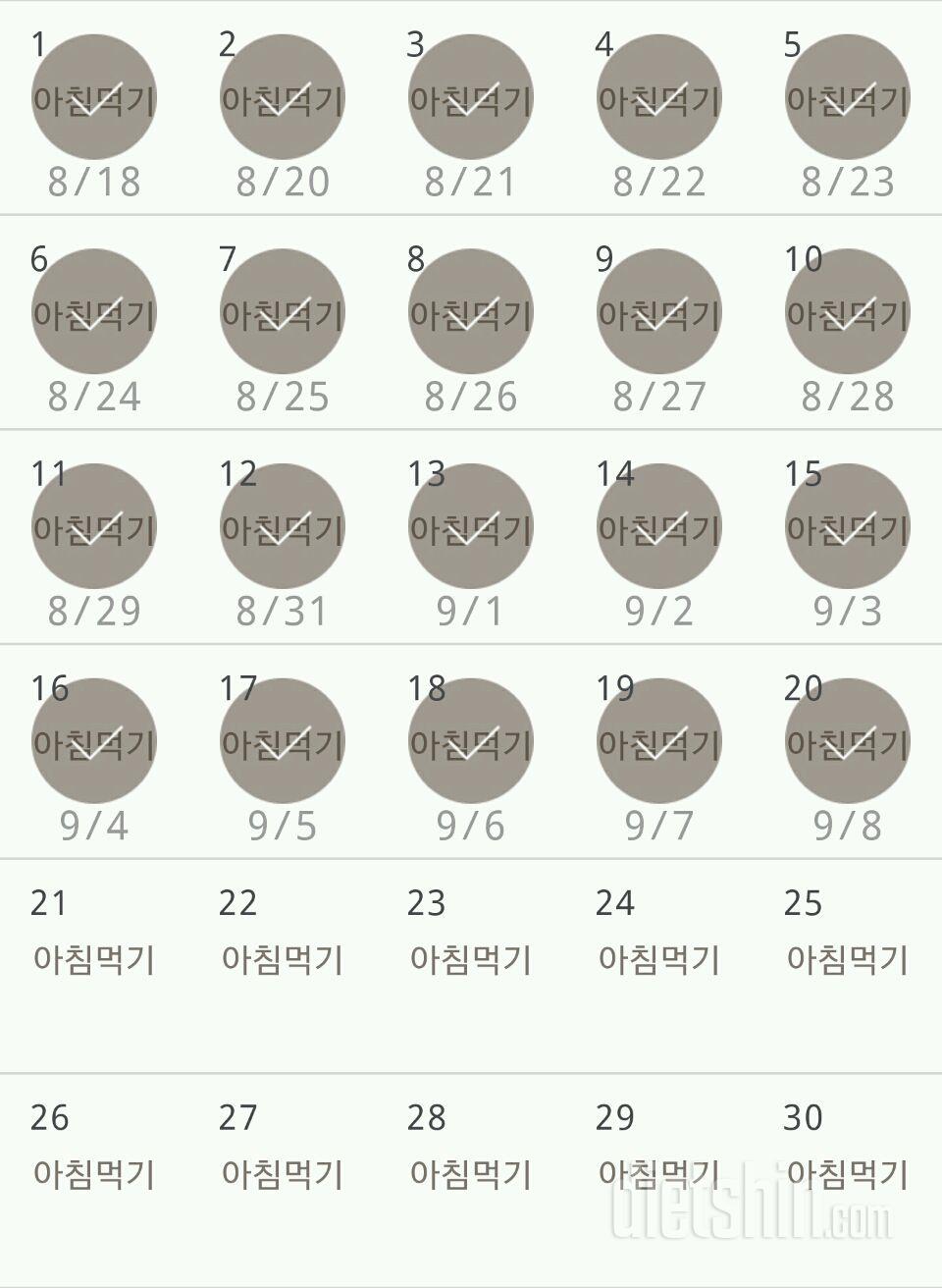 30일 아침먹기 20일차 성공!