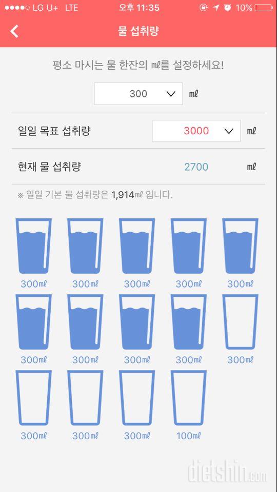 30일 하루 2L 물마시기 10일차 성공!