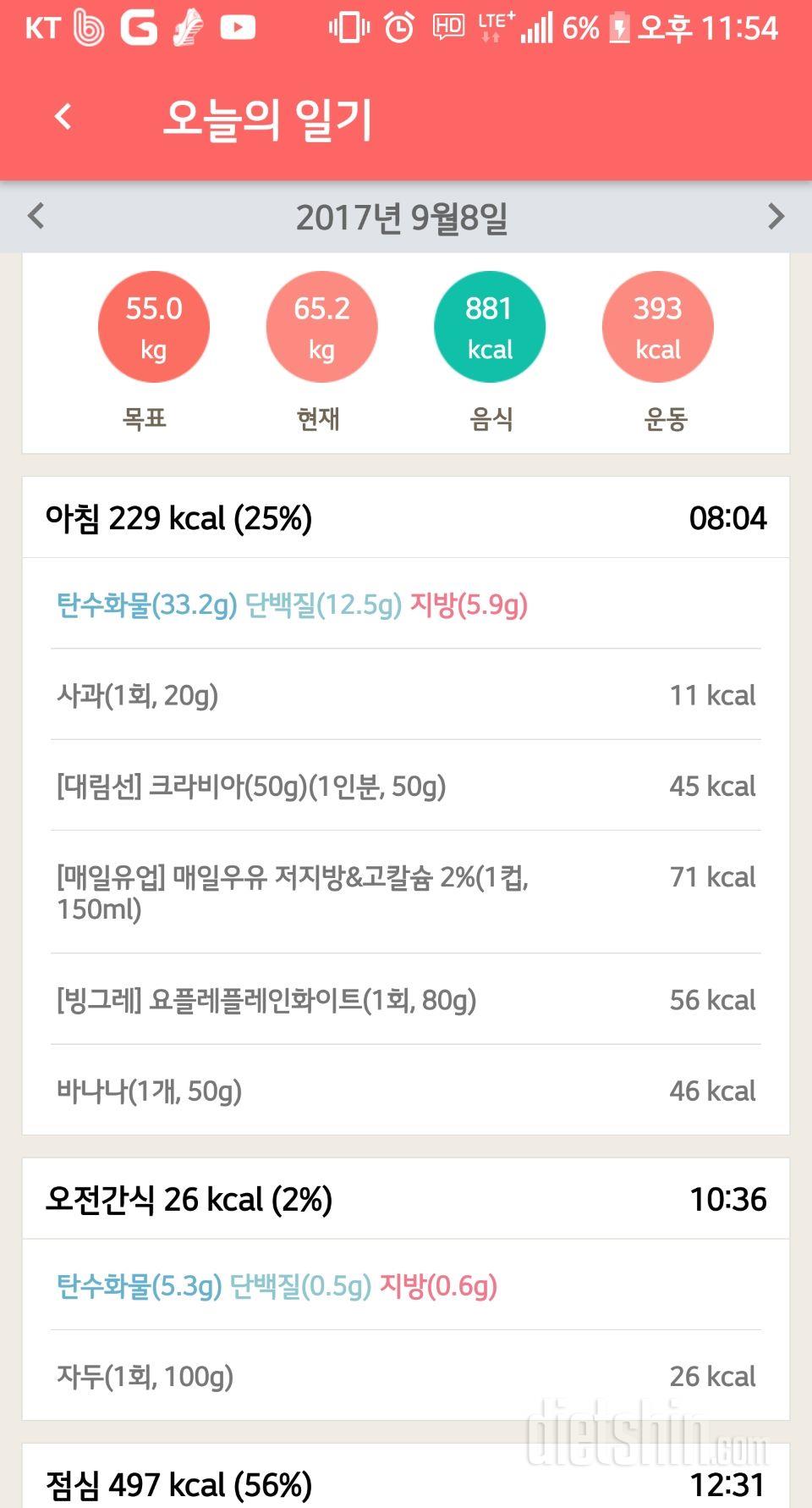 30일 1,000kcal 식단 16일차 성공!