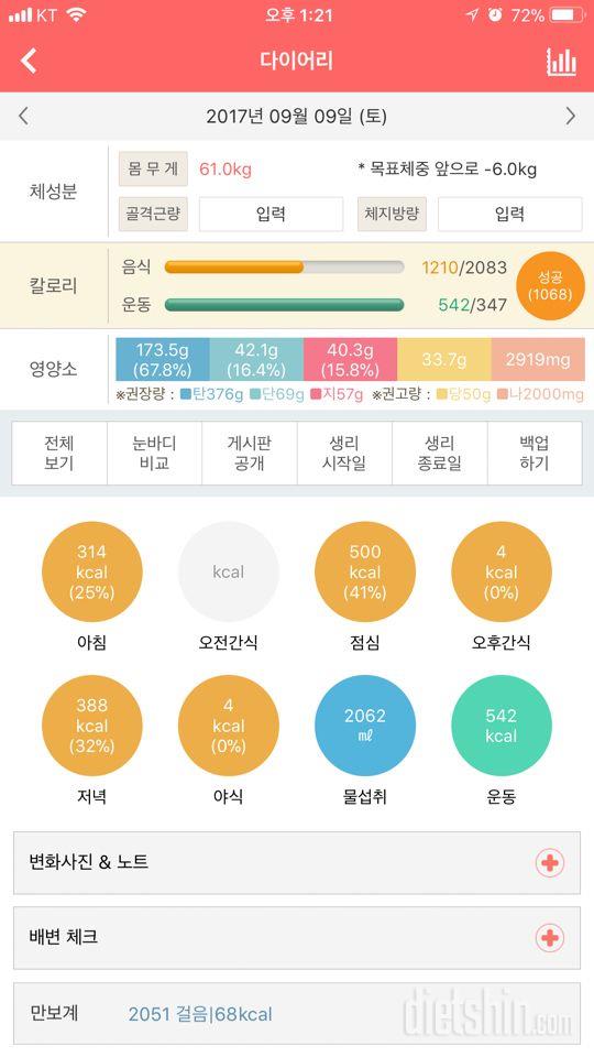 30일 하루 2L 물마시기 9일차 성공!