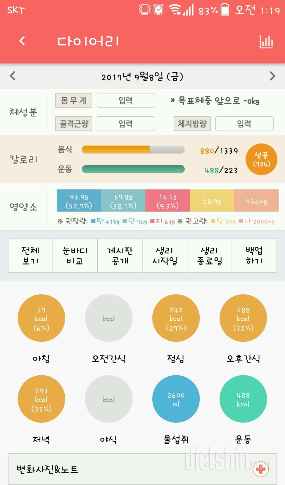 30일 야식끊기 39일차 성공!