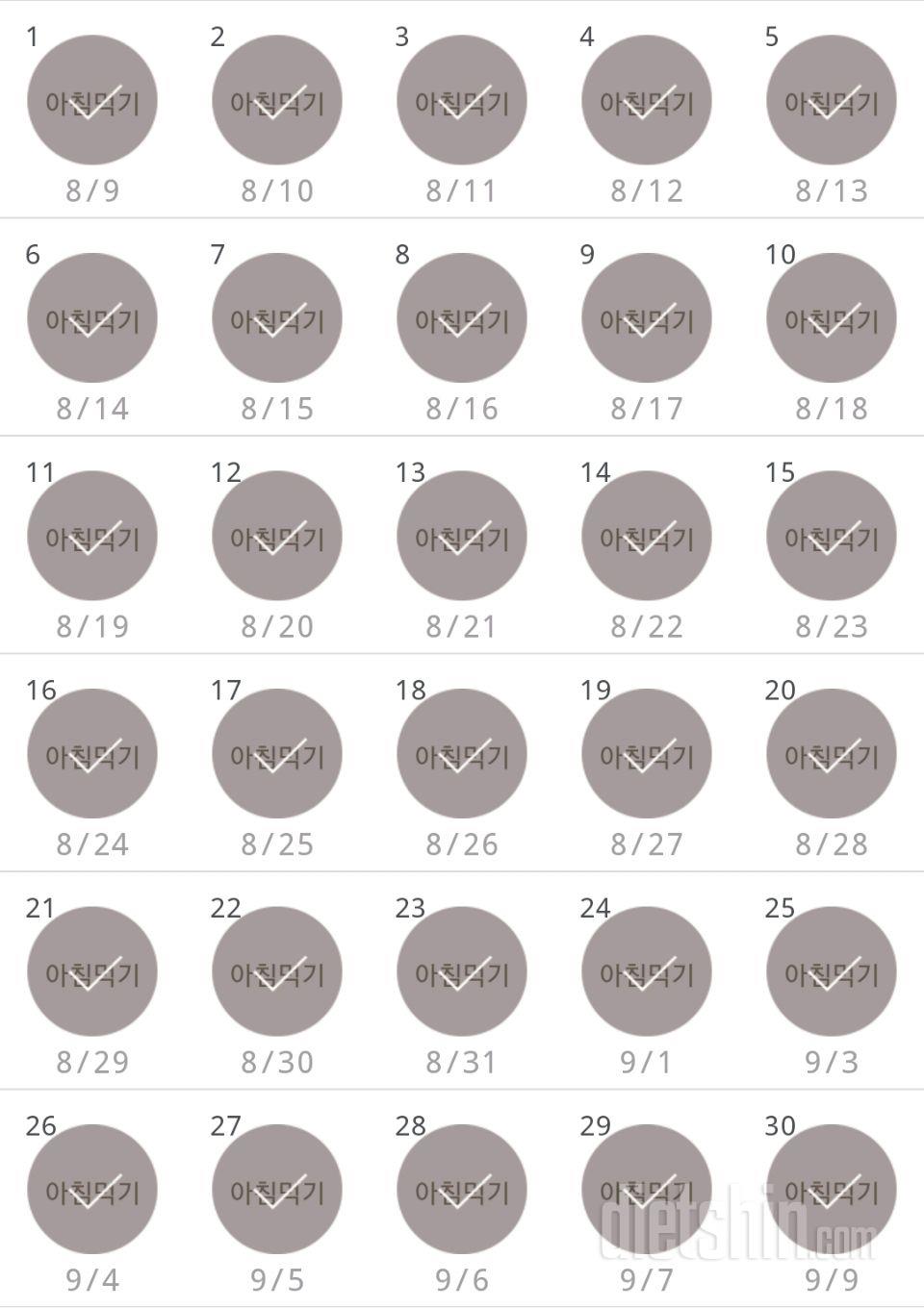 30일 아침먹기 30일차 성공!