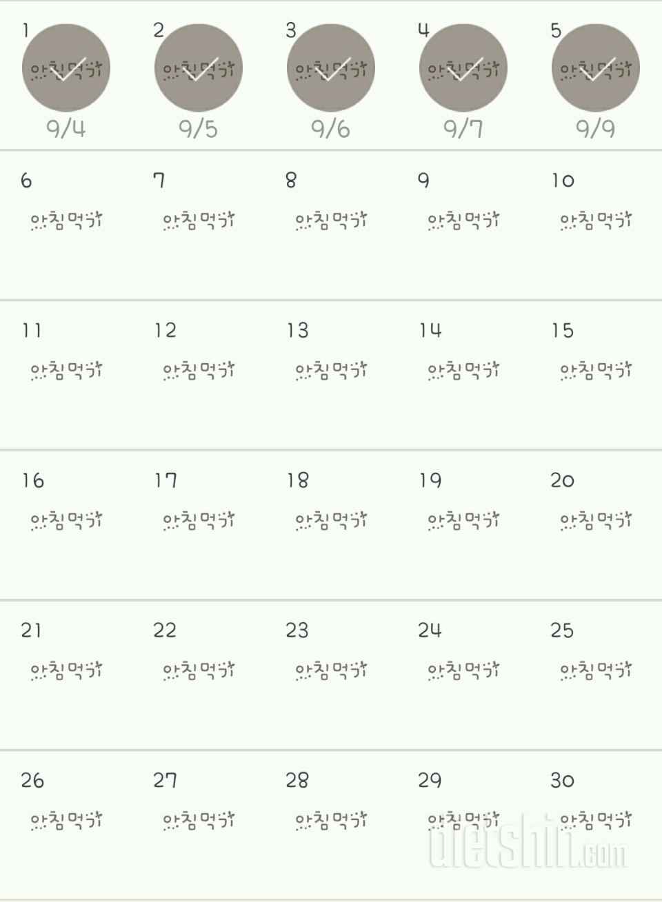 30일 아침먹기 5일차 성공!