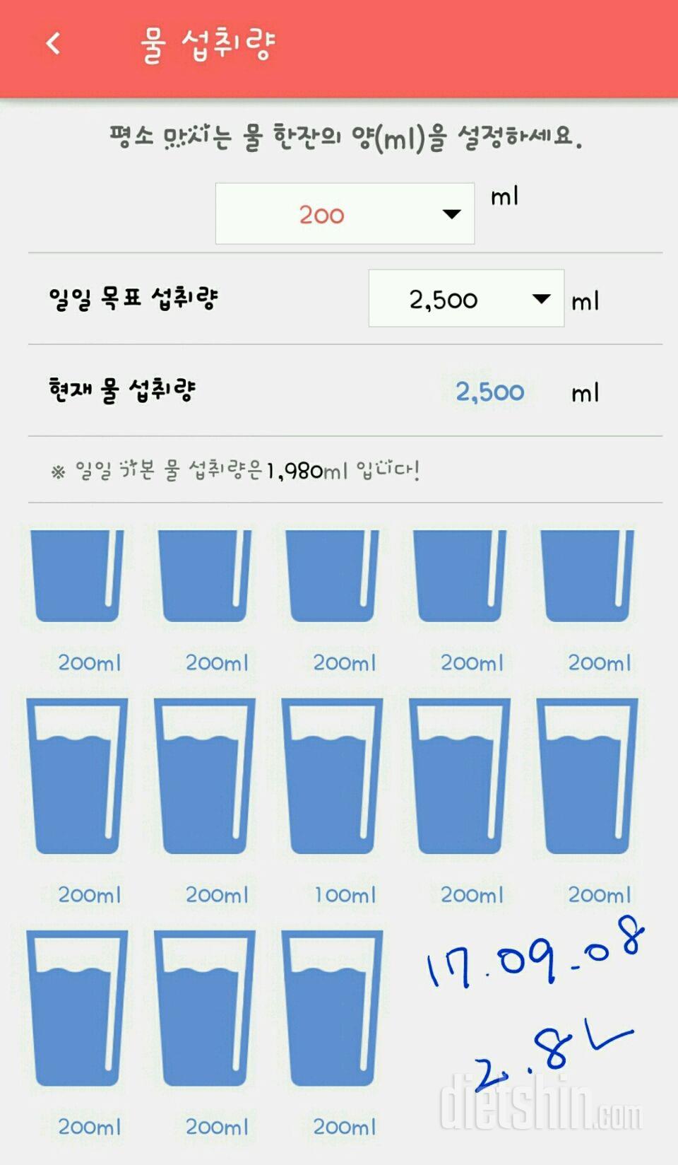 30일 하루 2L 물마시기 87일차 성공!