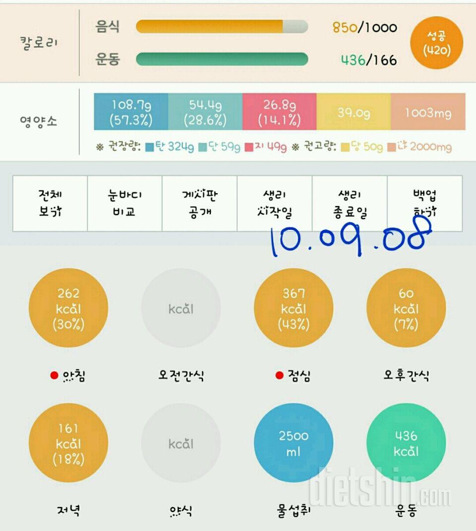 30일 1,000kcal 식단 89일차 성공!