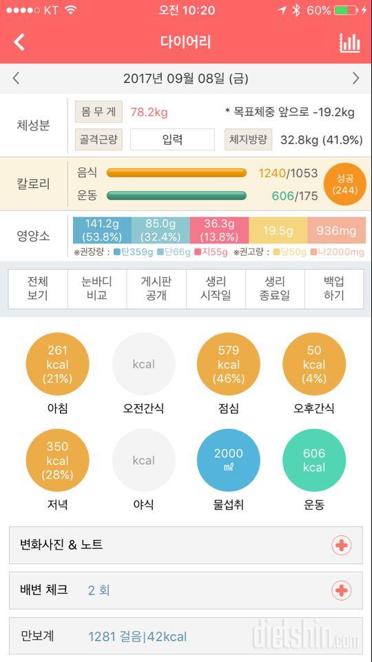 30일 1,000kcal 식단 10일차 성공!