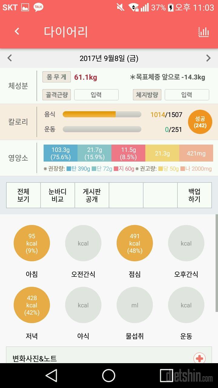 30일 야식끊기 5일차 성공!