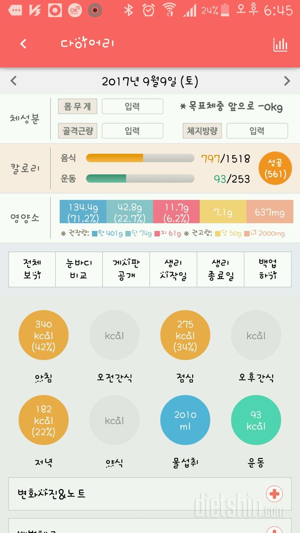 30일 1,000kcal 식단 19일차 성공!