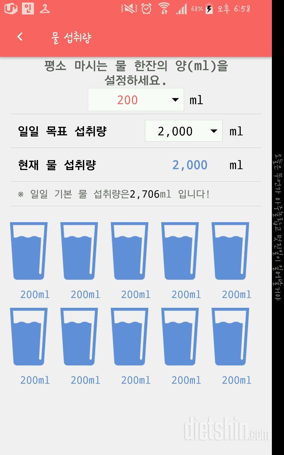 30일 하루 2L 물마시기 6일차 성공!