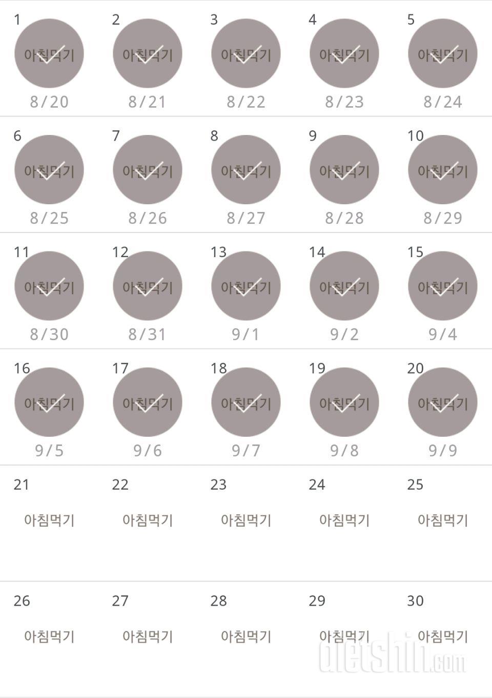 30일 아침먹기 20일차 성공!