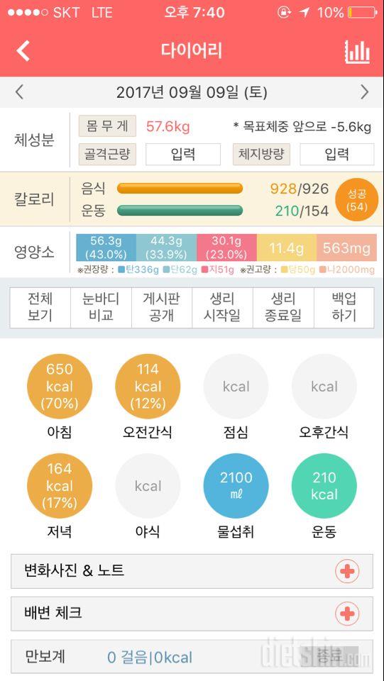 30일 하루 2L 물마시기 30일차 성공!