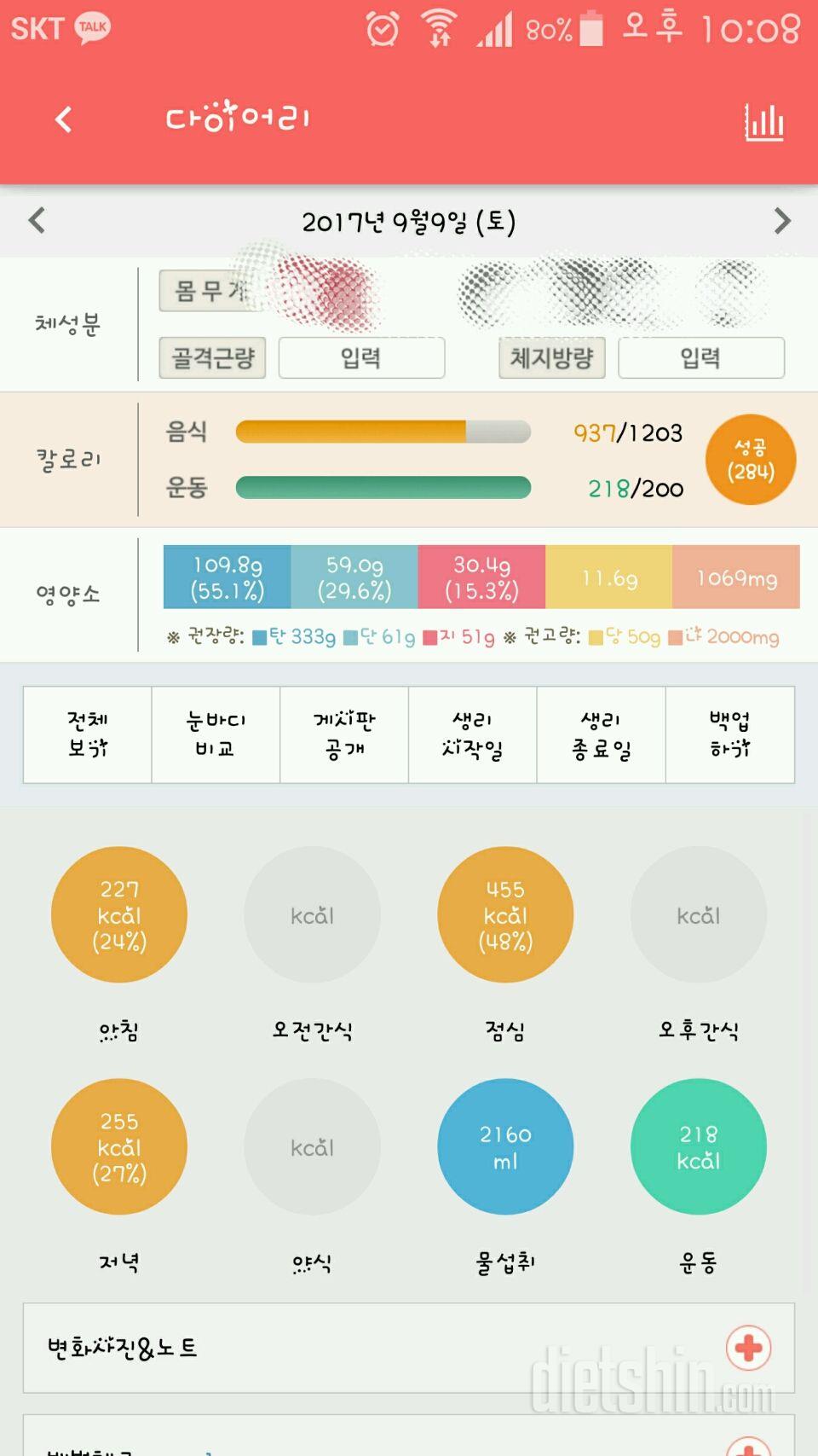 30일 당줄이기 54일차 성공!