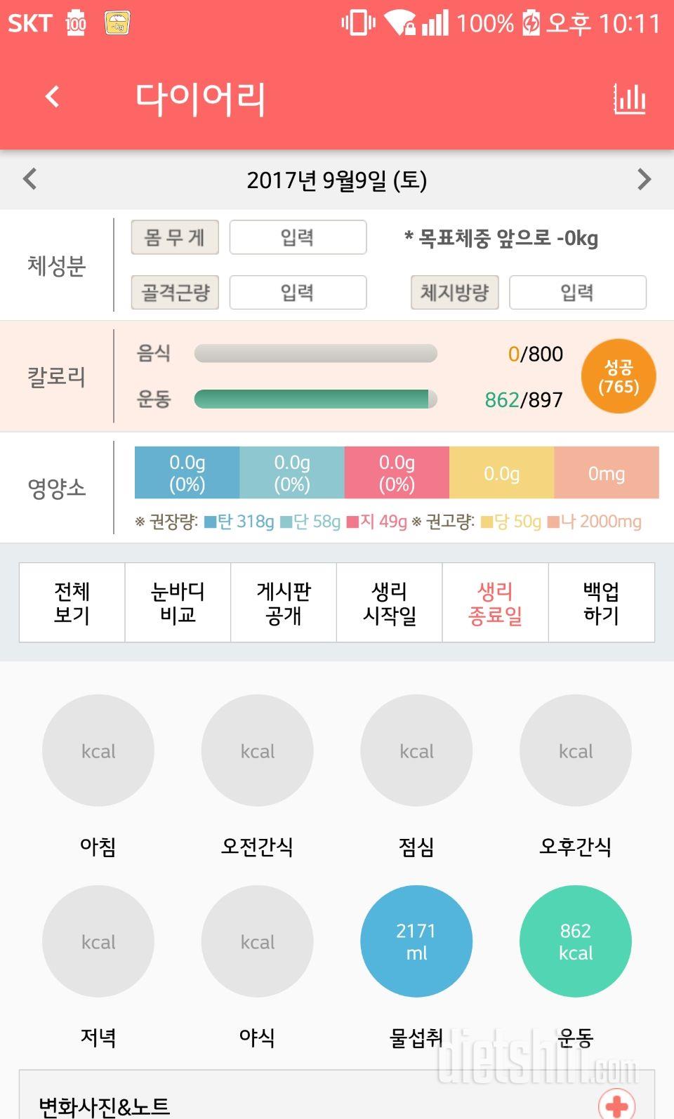 30일 하루 2L 물마시기 2일차 성공!