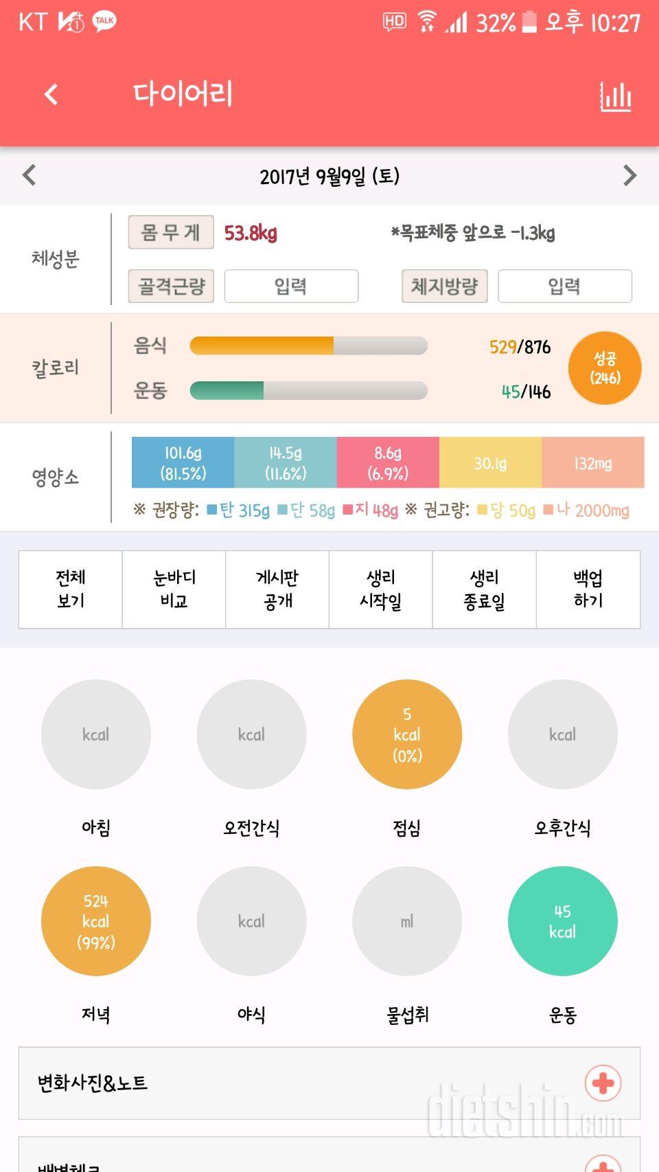 30일 1,000kcal 식단 13일차 성공!