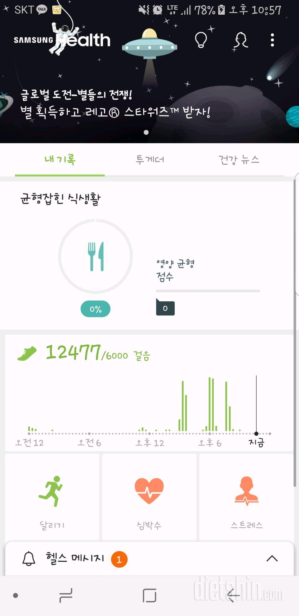 30일 만보 걷기 31일차 성공!