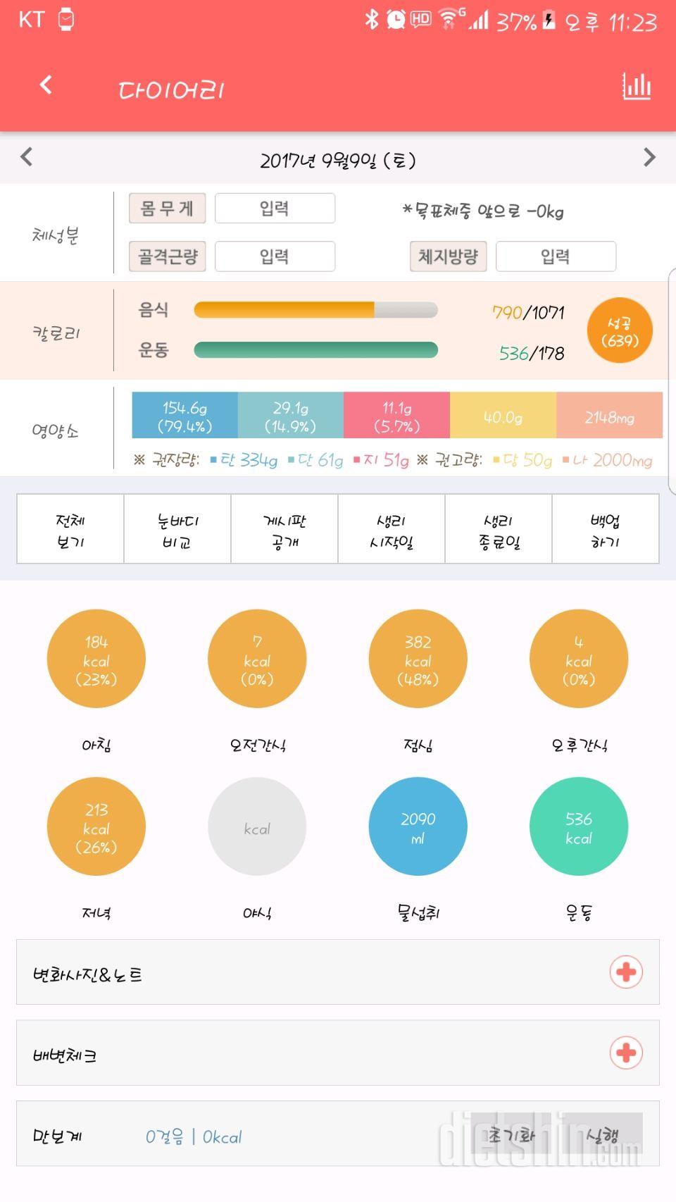 30일 1,000kcal 식단 53일차 성공!