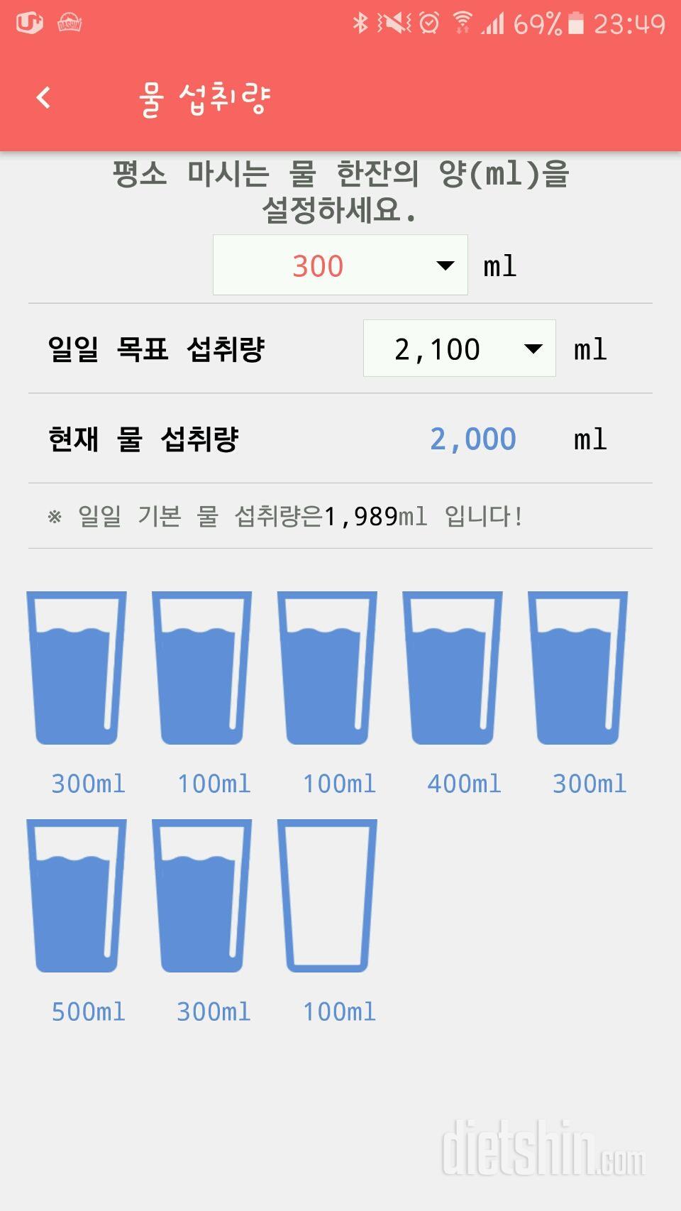 30일 하루 2L 물마시기 3일차 성공!