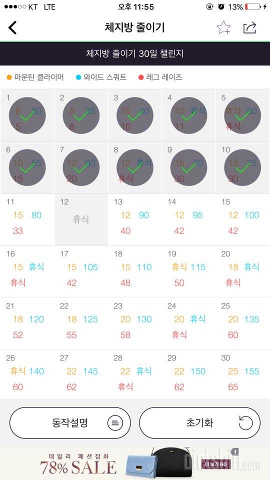 30일 체지방 줄이기 10일차 성공!