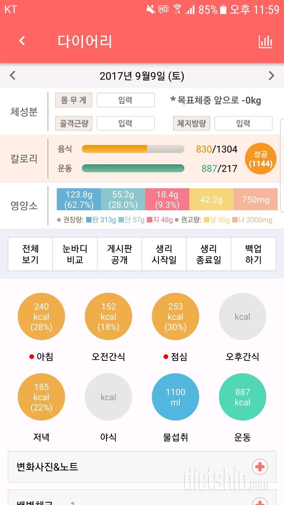 30일 1,000kcal 식단 29일차 성공!