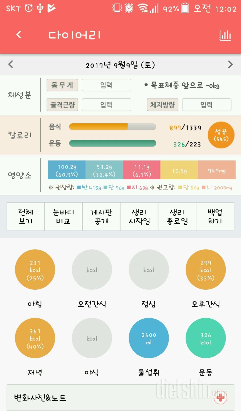 30일 야식끊기 40일차 성공!