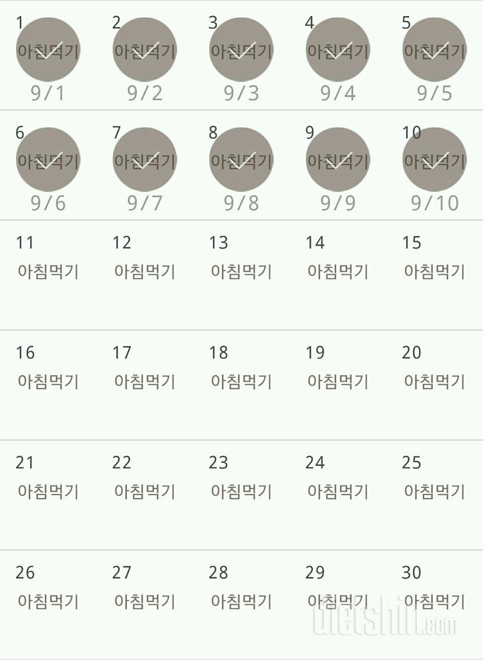 30일 아침먹기 10일차 성공!