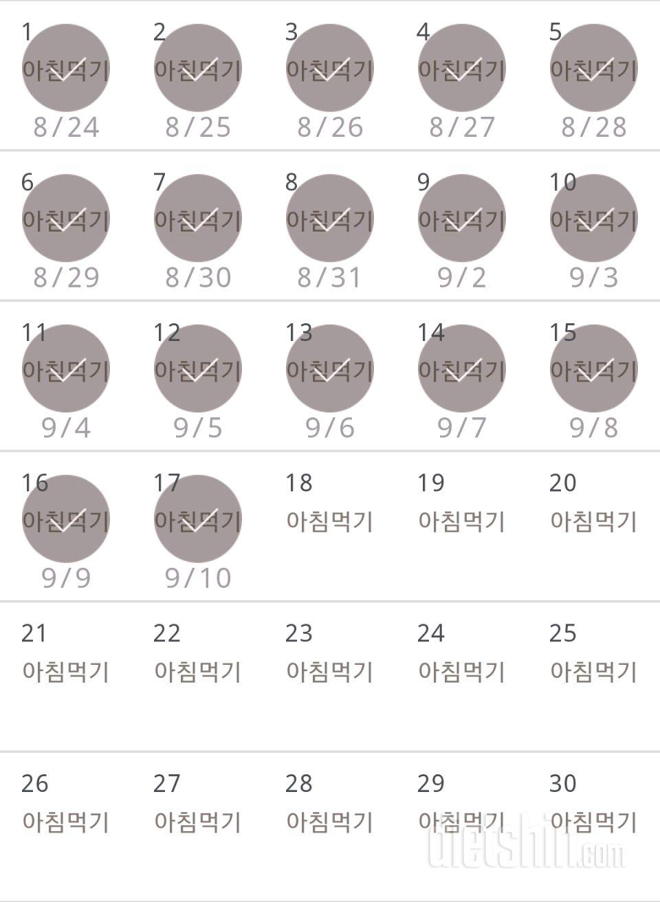 30일 아침먹기 17일차 성공!