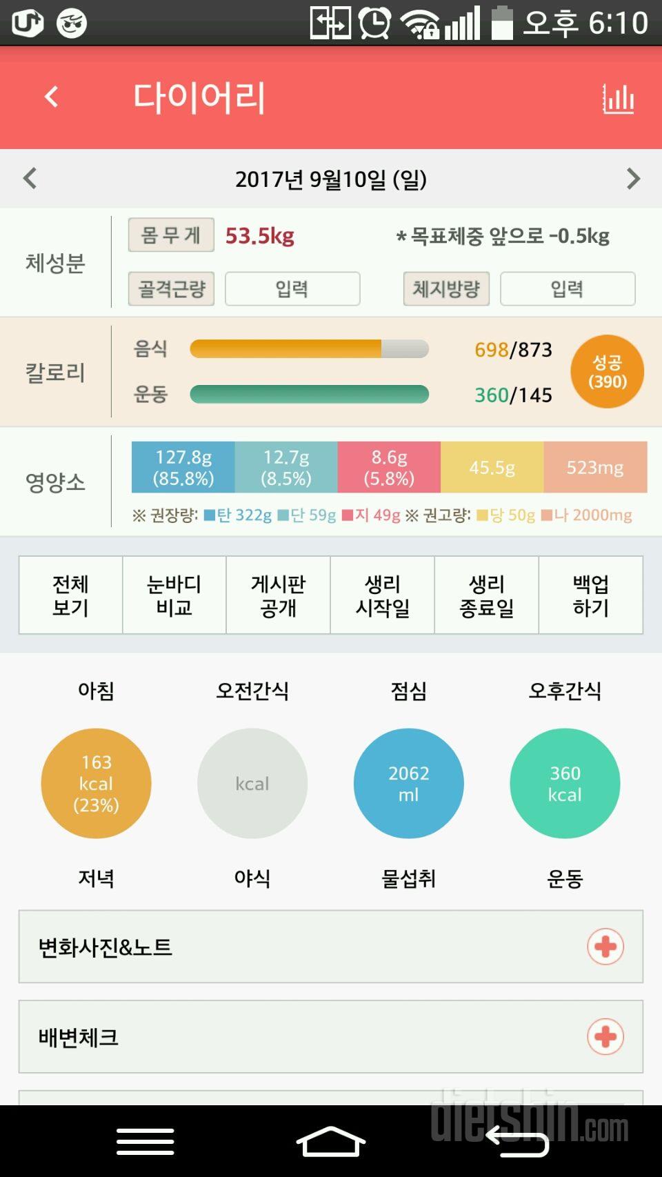 30일 하루 2L 물마시기 4일차 성공!