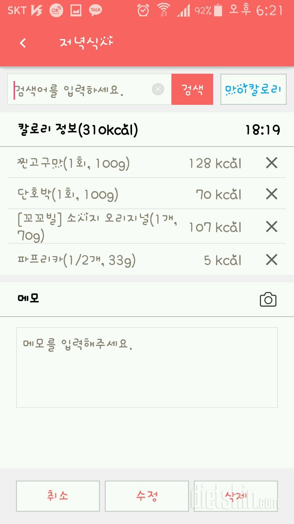 30일 야식끊기 19일차 성공!