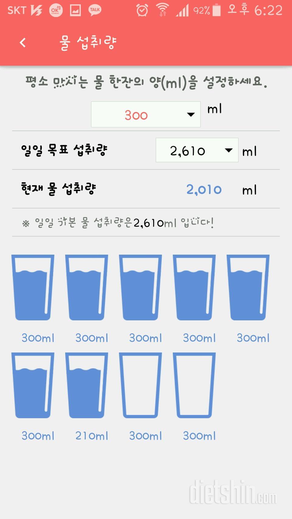 30일 하루 2L 물마시기 20일차 성공!