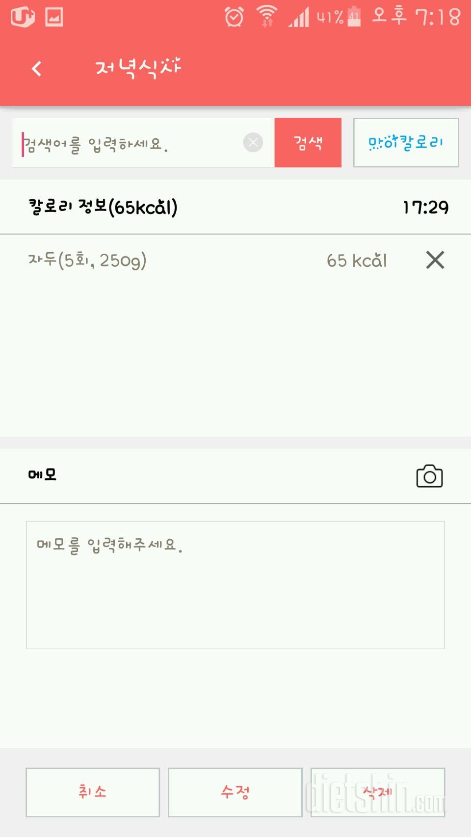 30일 야식끊기 41일차 성공!