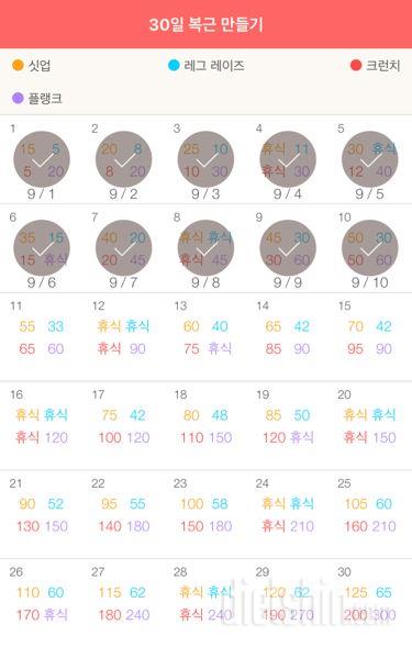 30일 복근 만들기 10일차 성공!