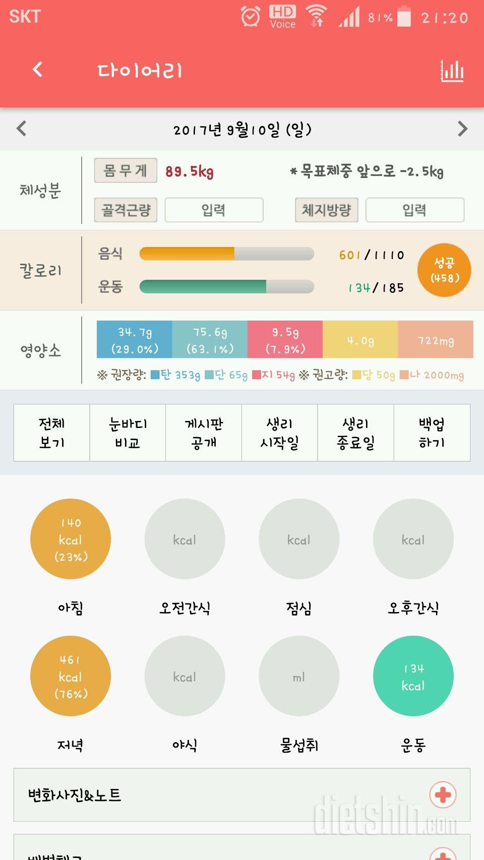 30일 당줄이기 13일차 성공!