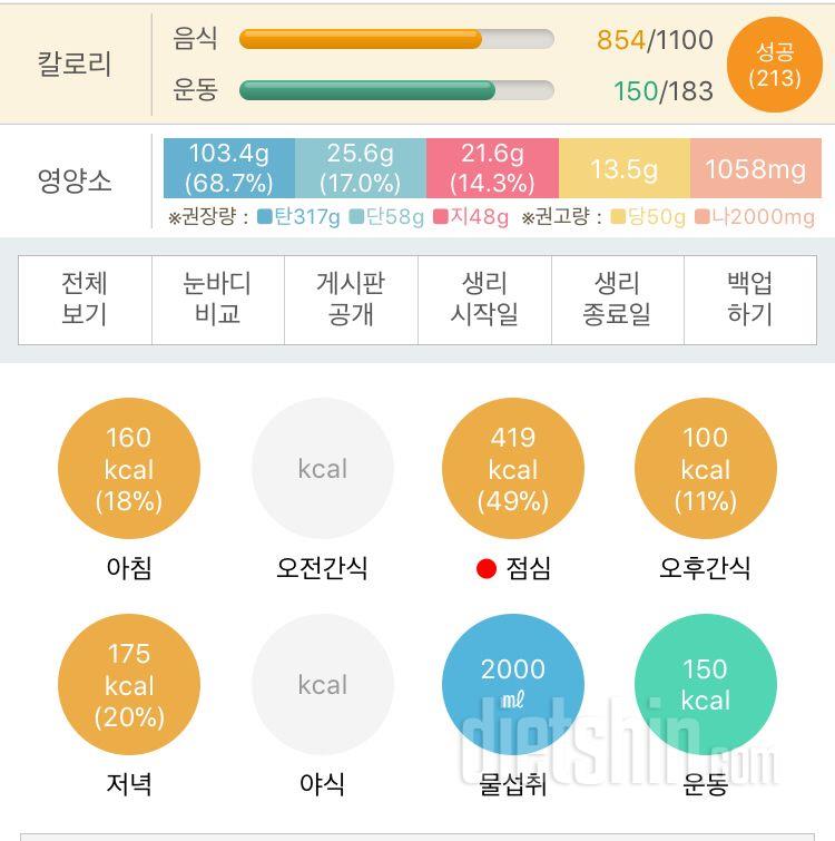 30일 당줄이기 10일차 성공!