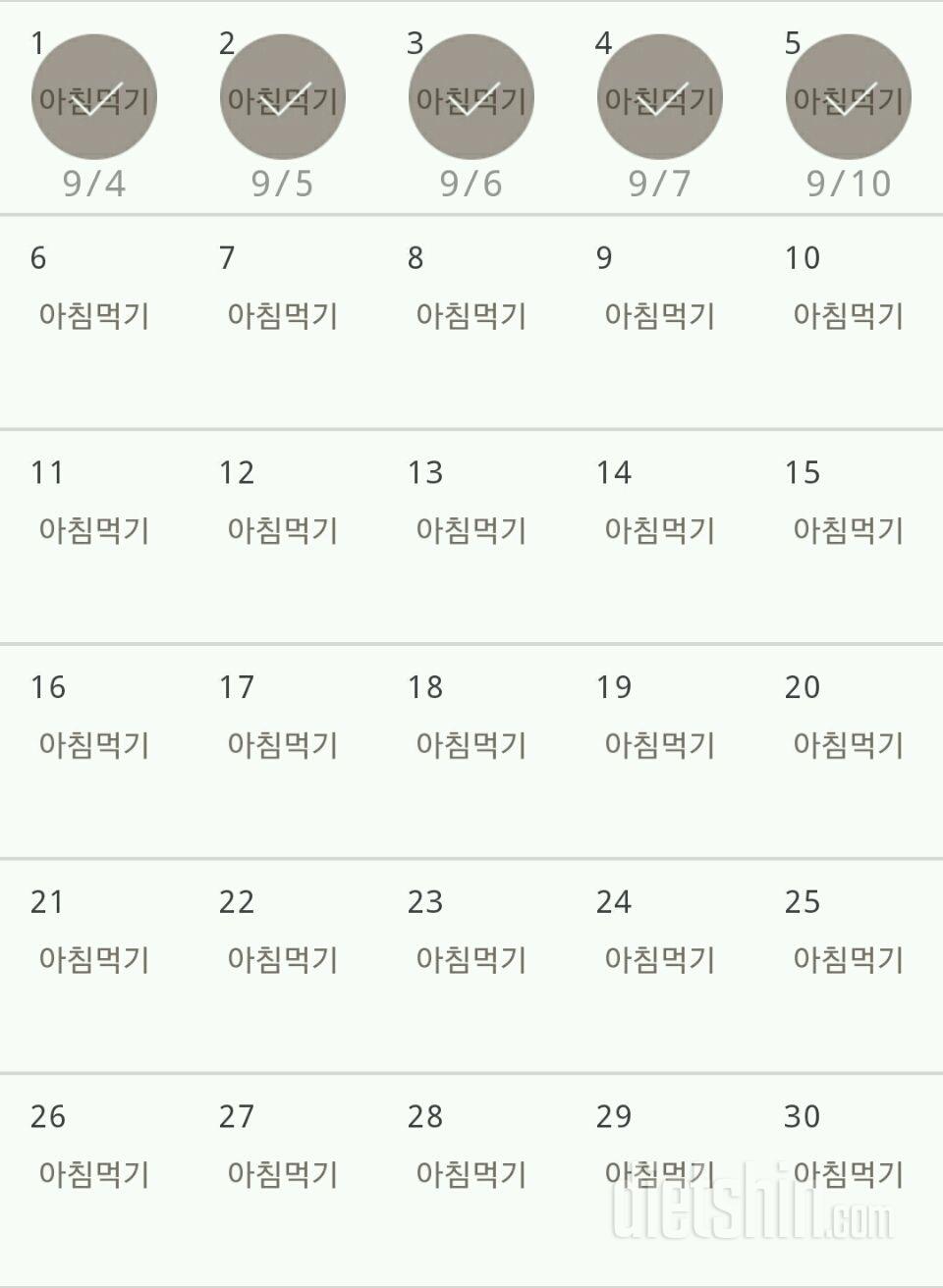 30일 아침먹기 5일차 성공!