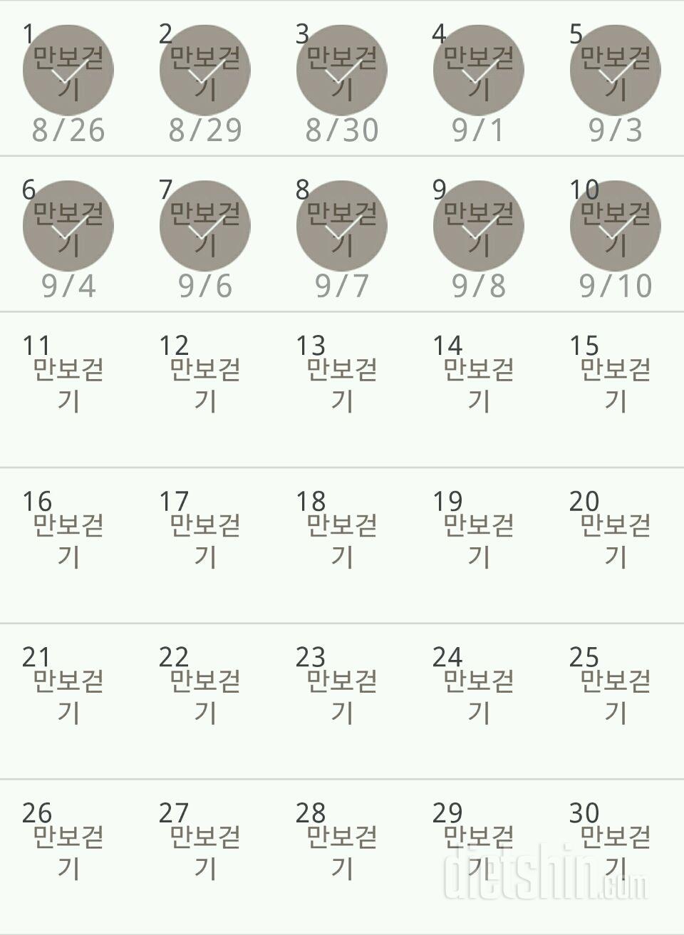 30일 만보 걷기 10일차 성공!