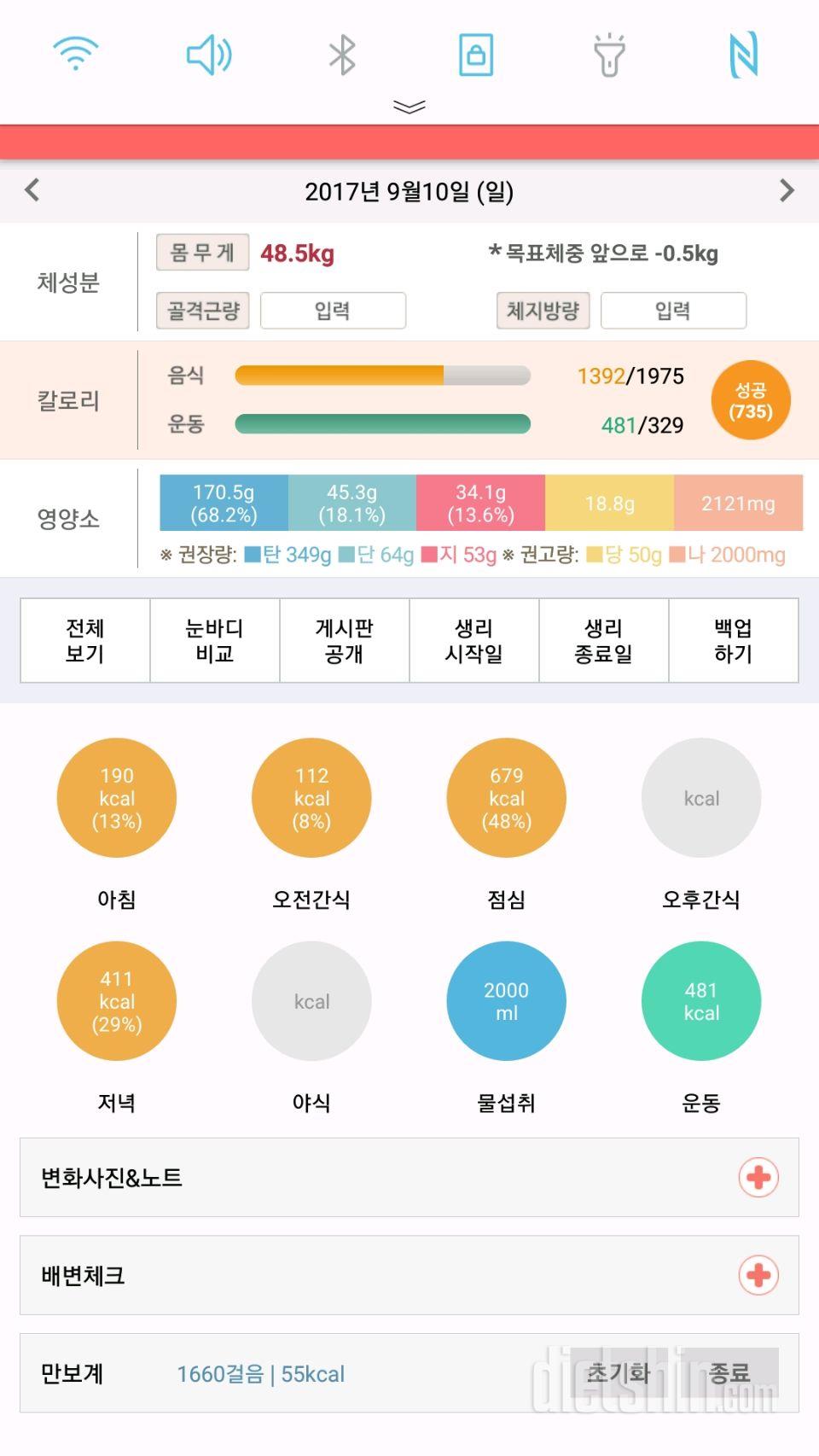 30일 당줄이기 19일차 성공!