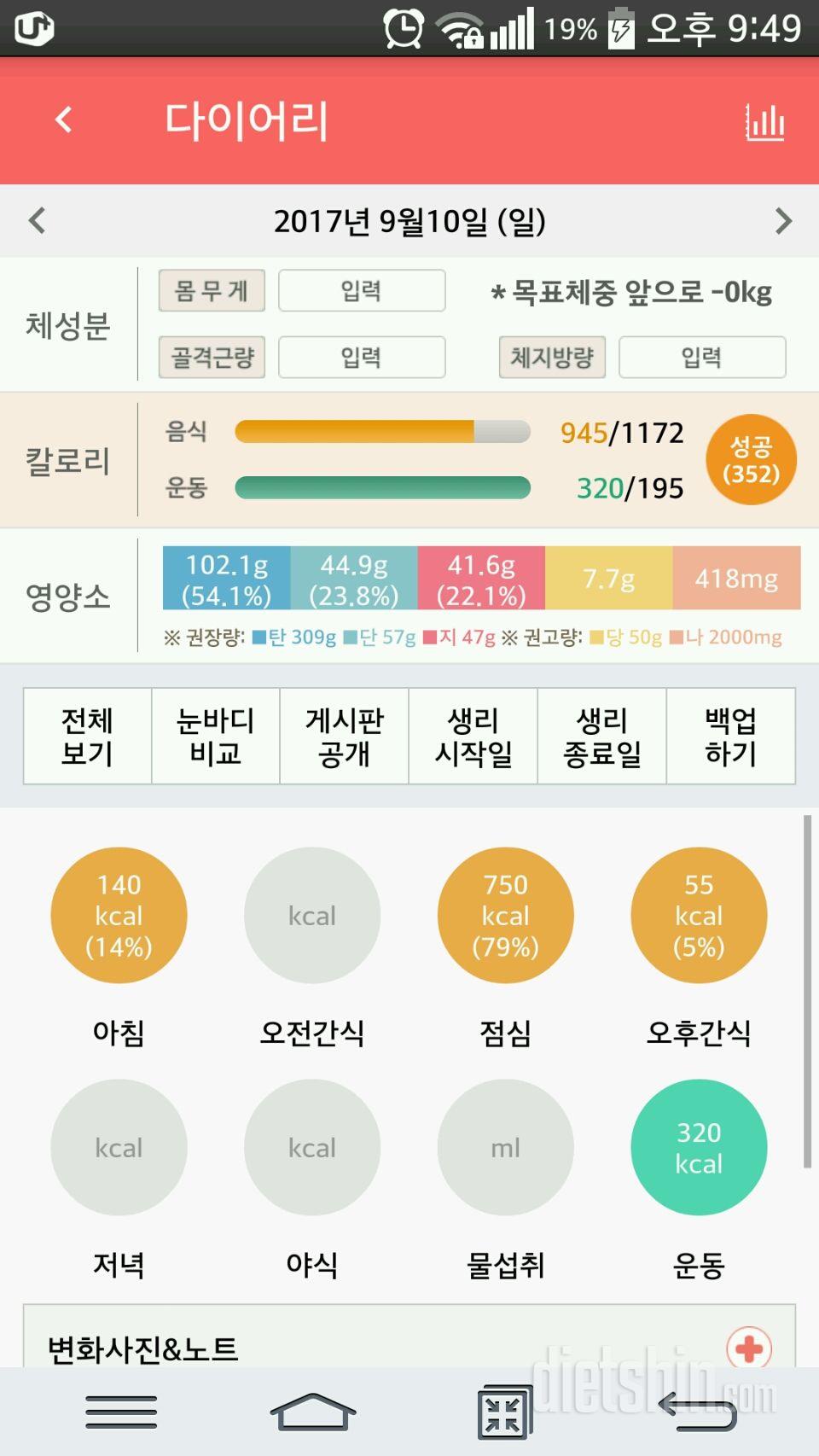 30일 당줄이기 24일차 성공!