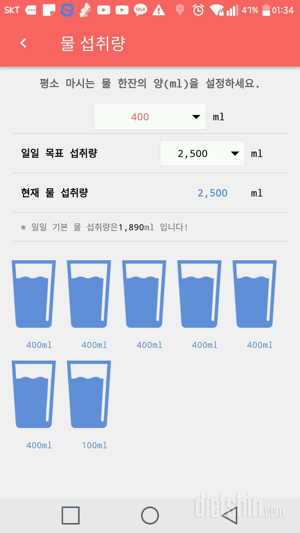 30일 하루 2L 물마시기 4일차 성공!