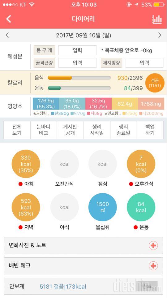 30일 1,000kcal 식단 5일차 성공!