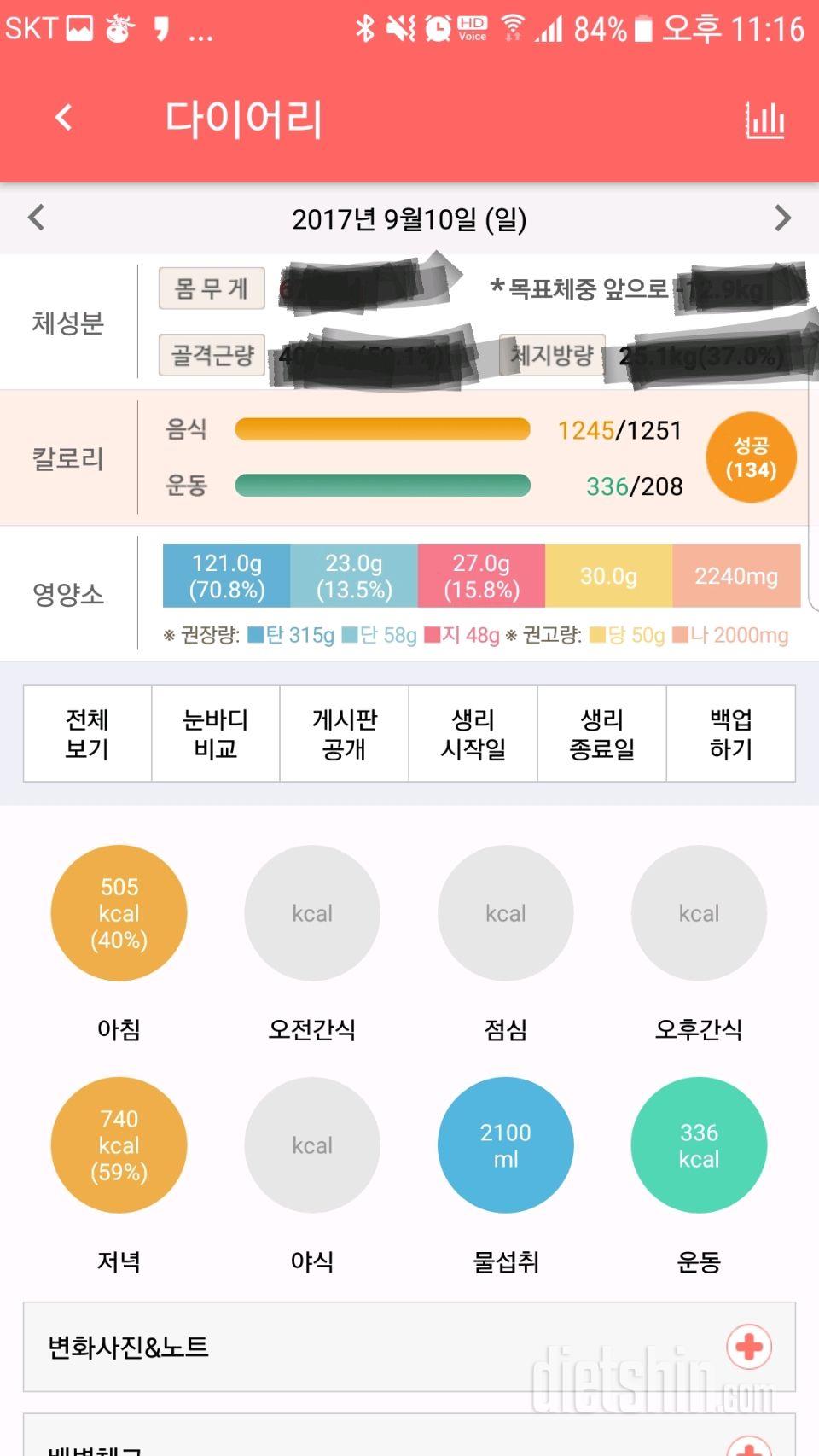 30일 당줄이기 9일차 성공!